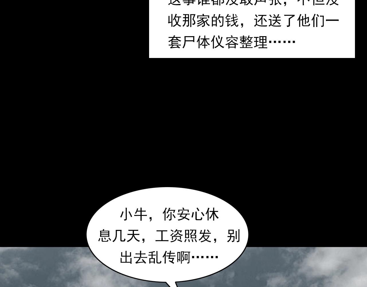 第217话 殡仪馆诡事119