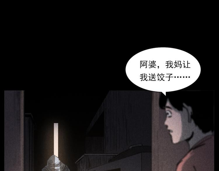 第289话 老屋中的阿婆59