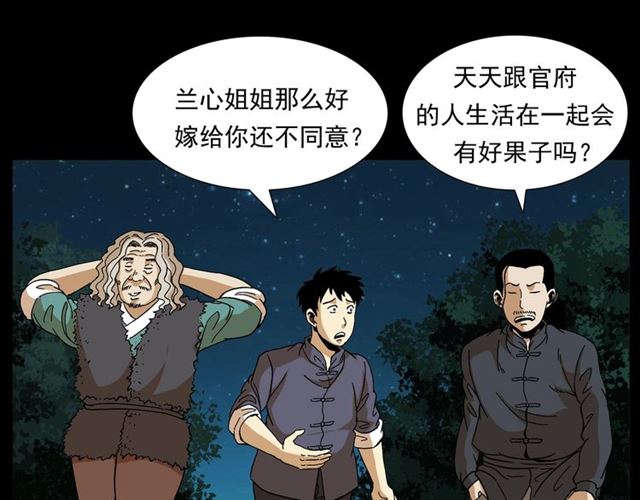 第148话   阎老九之枯井78