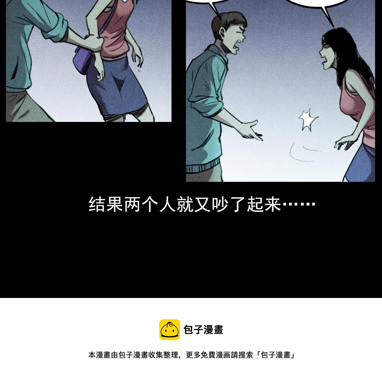 第409话 马家村诡事60