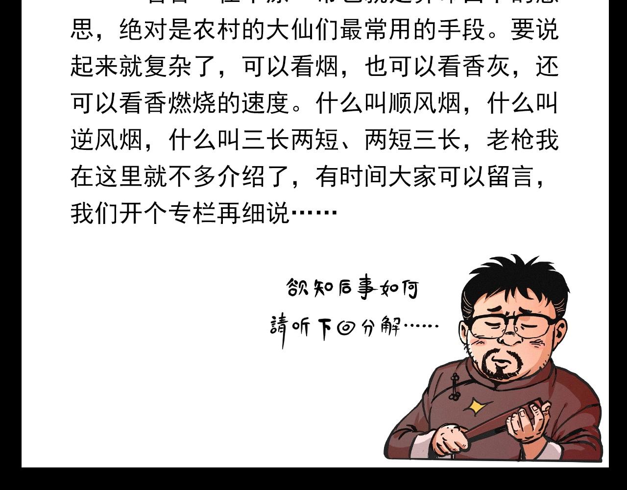 第354话 捞尸103