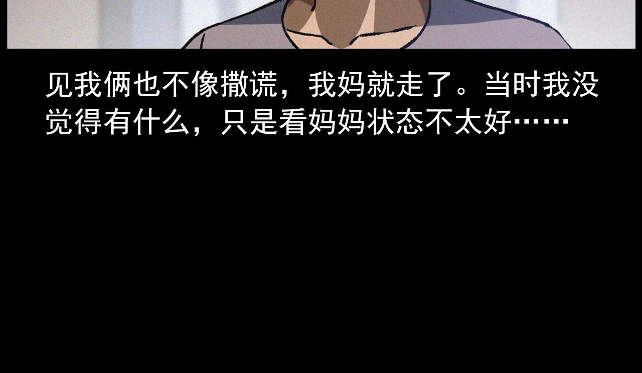 第430话 阴阳眼刘婶16