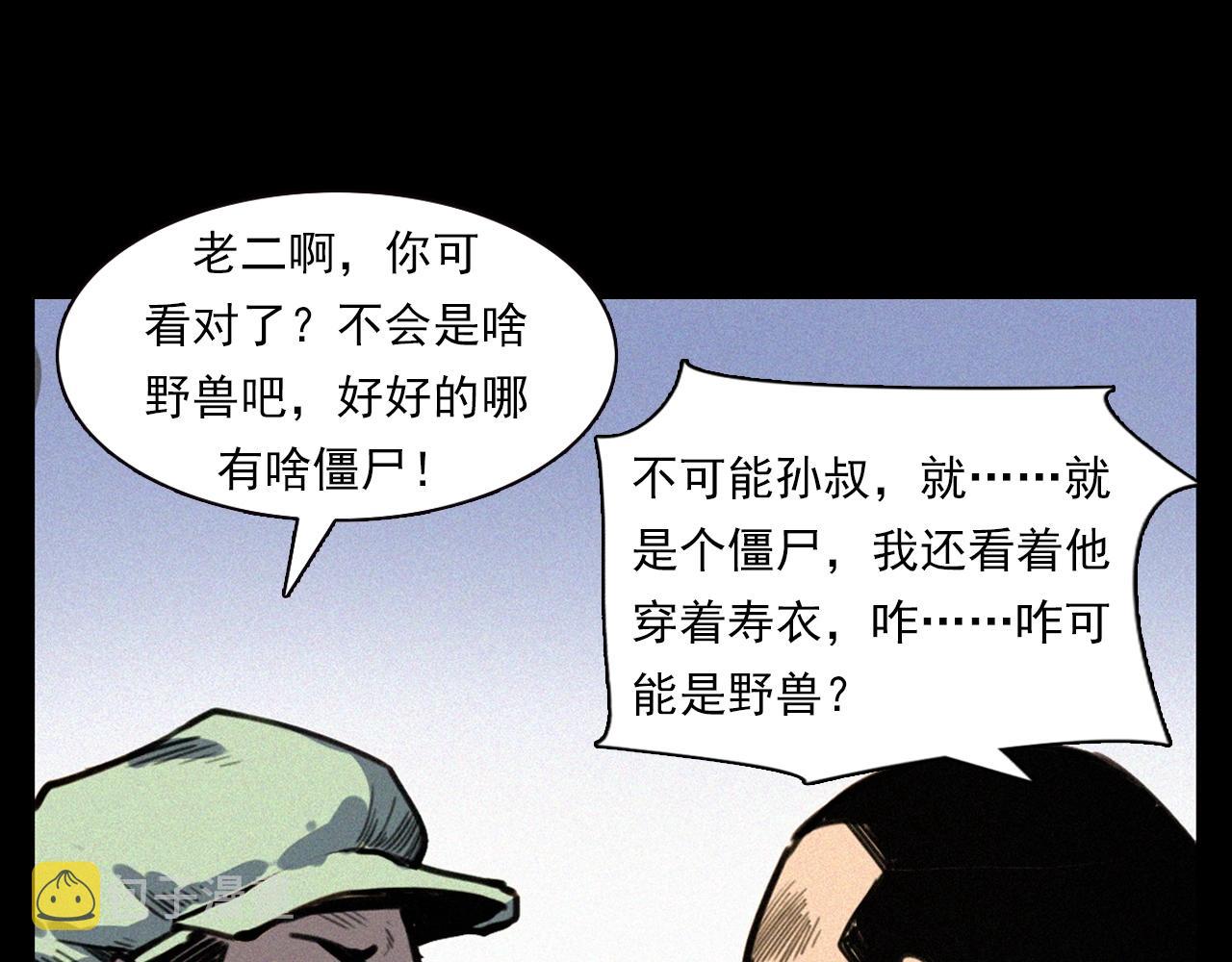 第331话 村里的僵尸事件 上41