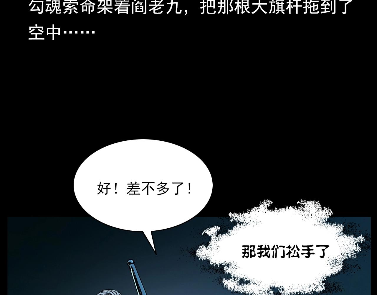 第184话 阎老九之妖女的陷阱134
