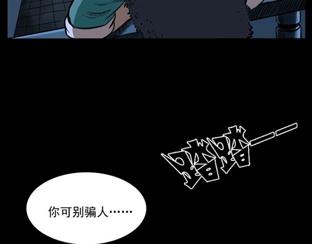 第162话  阎老九之阴兵借道13