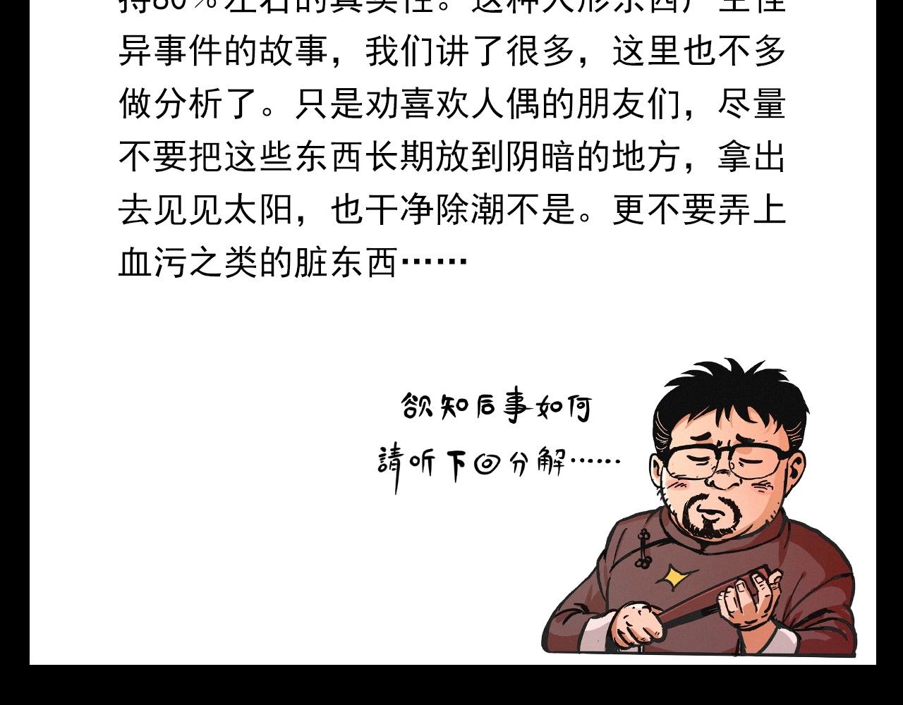 第362话 小丑布偶101