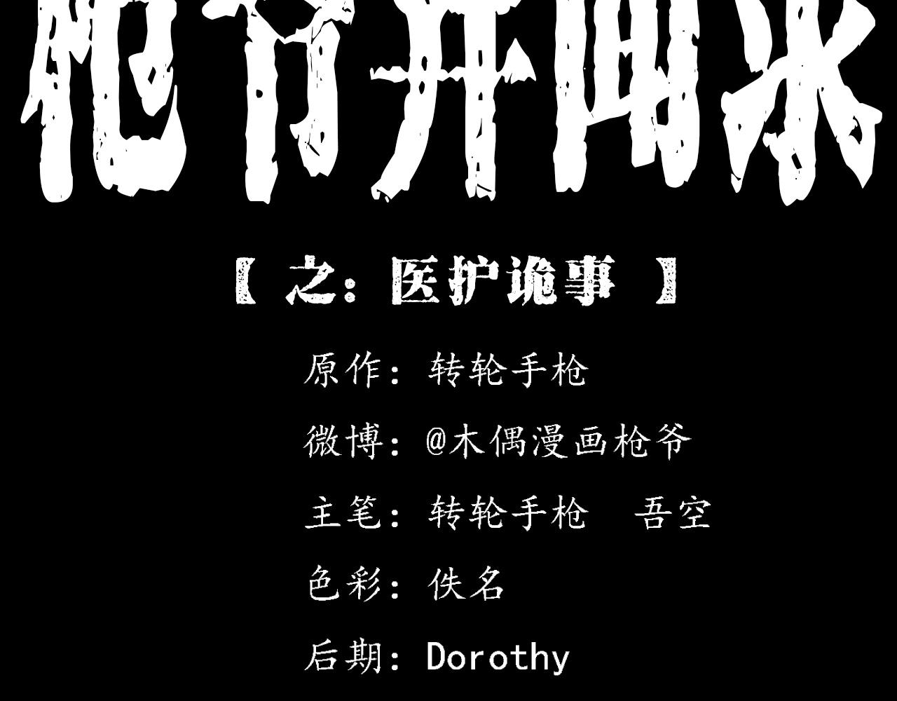 第380话 医院诡事1