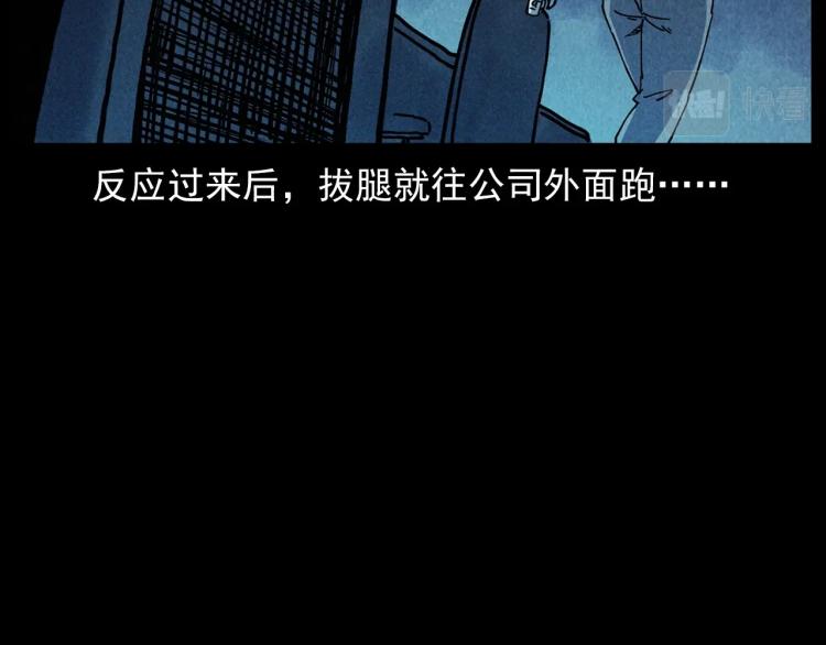 第296话 办公室诡影69