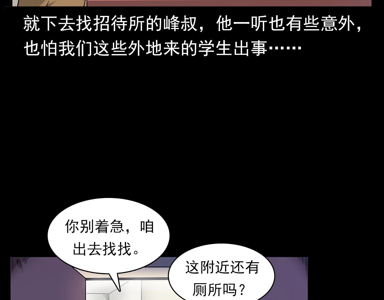 第381话 荒村诡事11