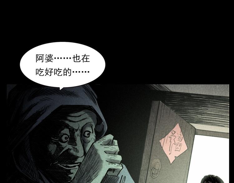 第289话 老屋中的阿婆64