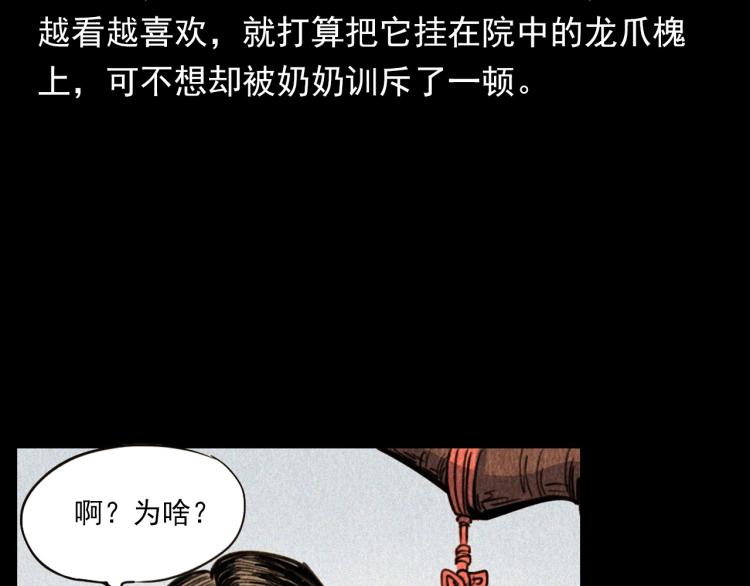 第314话 招魂风铃8