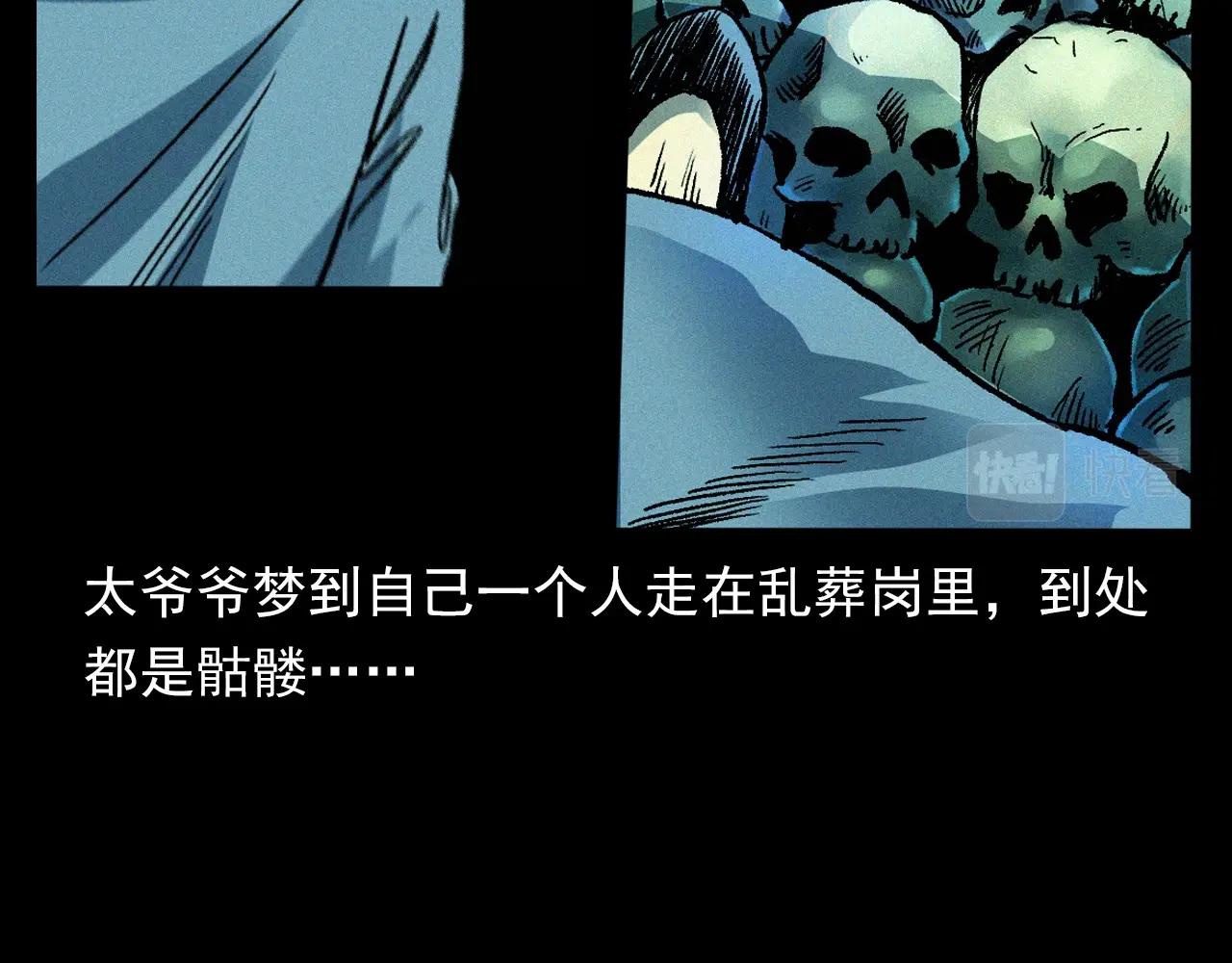 第375话 鬼娶妻73