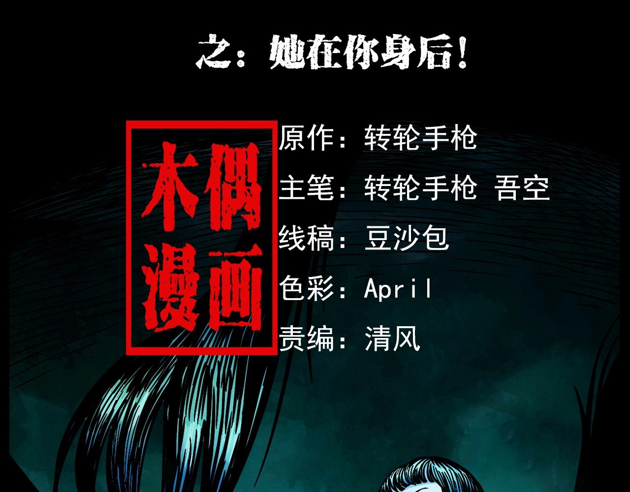 第176话 阎老九之她在你身后1