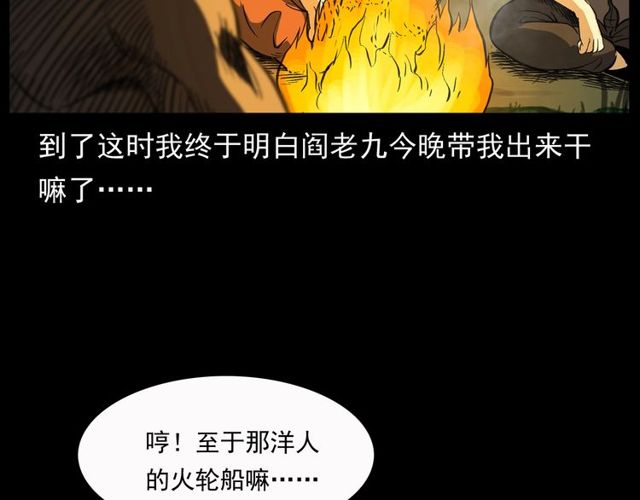 第156话  阎老九之水鬼182