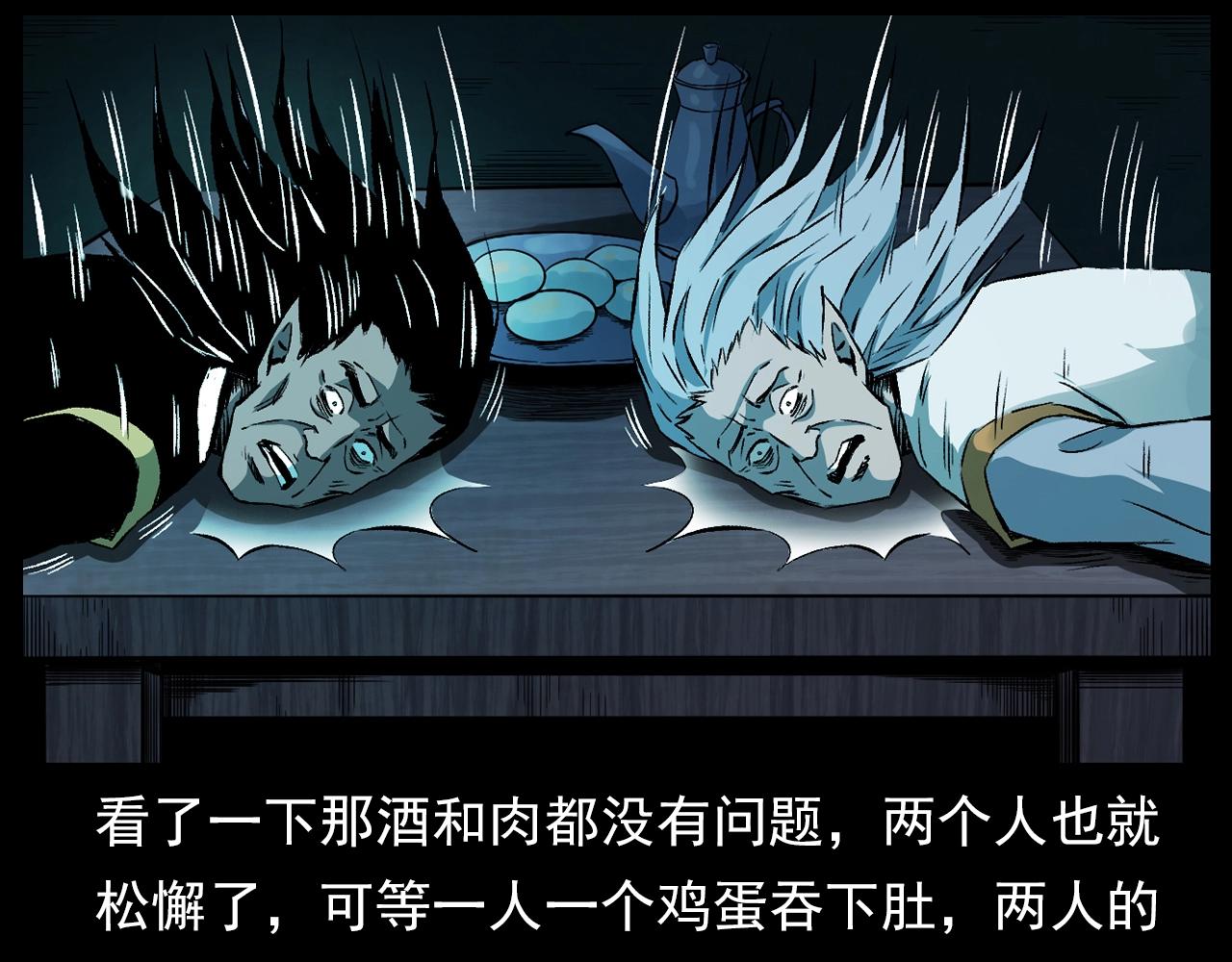 第184话 阎老九之妖女的陷阱48