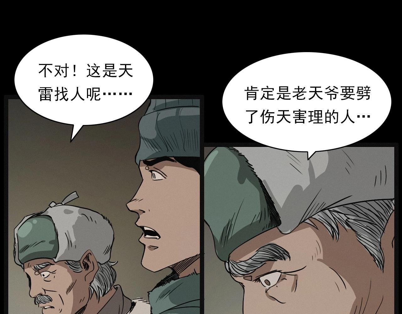 第222话 天雷劈向谁63