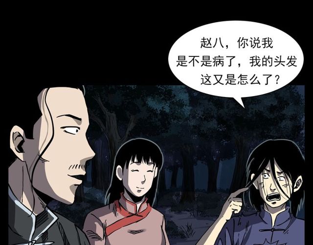 第134话  鬼飘虫7