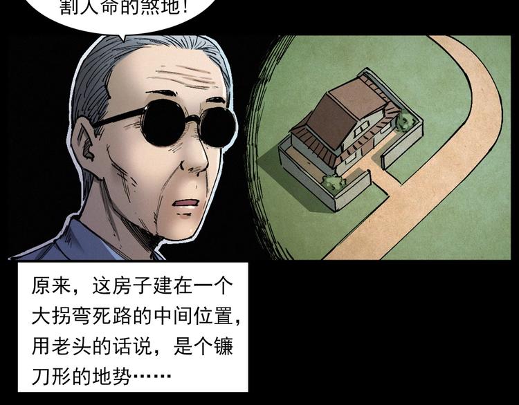 第271话 镰刀煞81