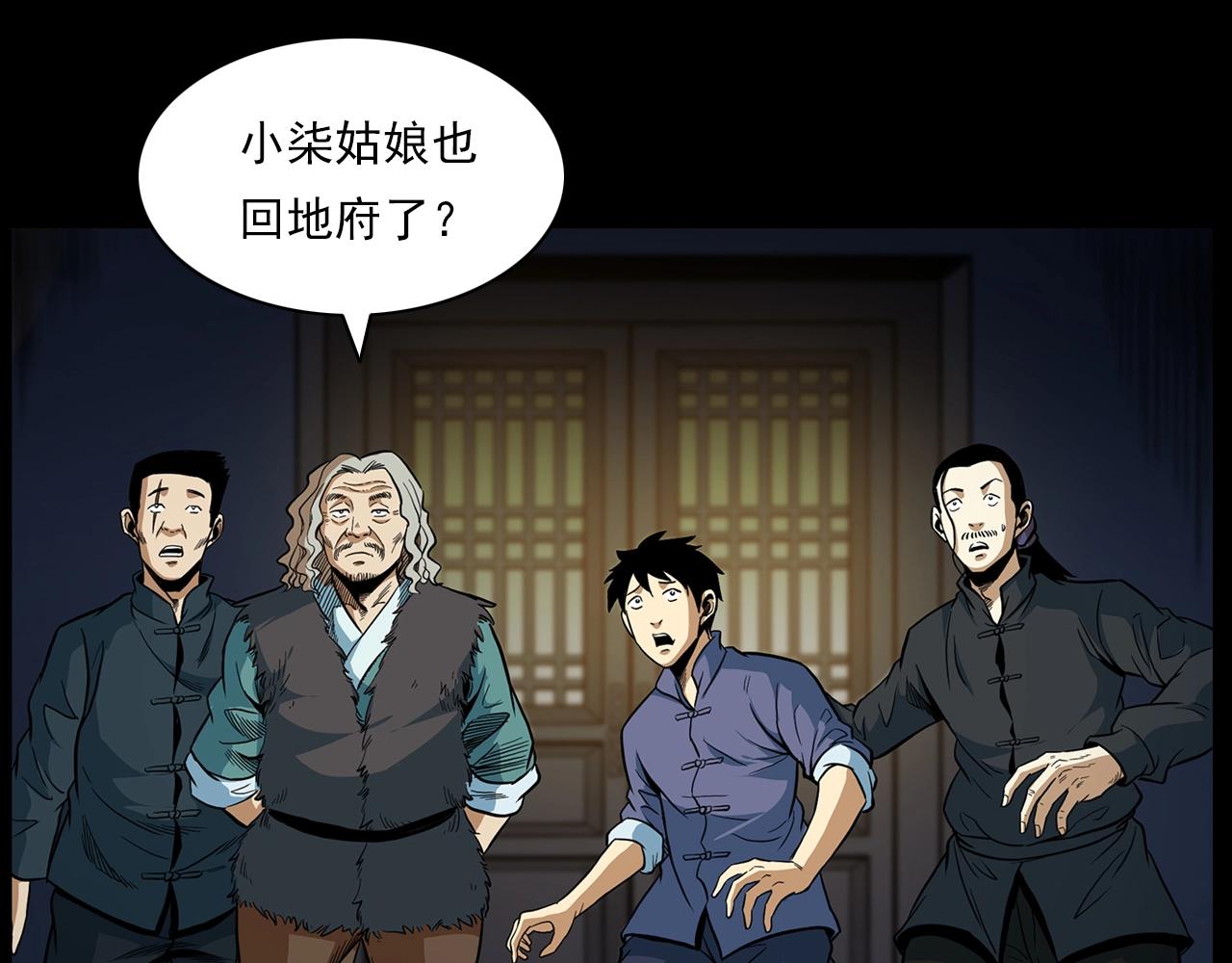 第194话  阎老九之阴阳使者39