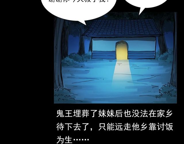 第103话 鬼王传129