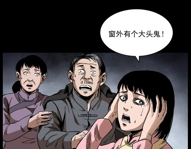 第172话   阎老九之大头鬼70