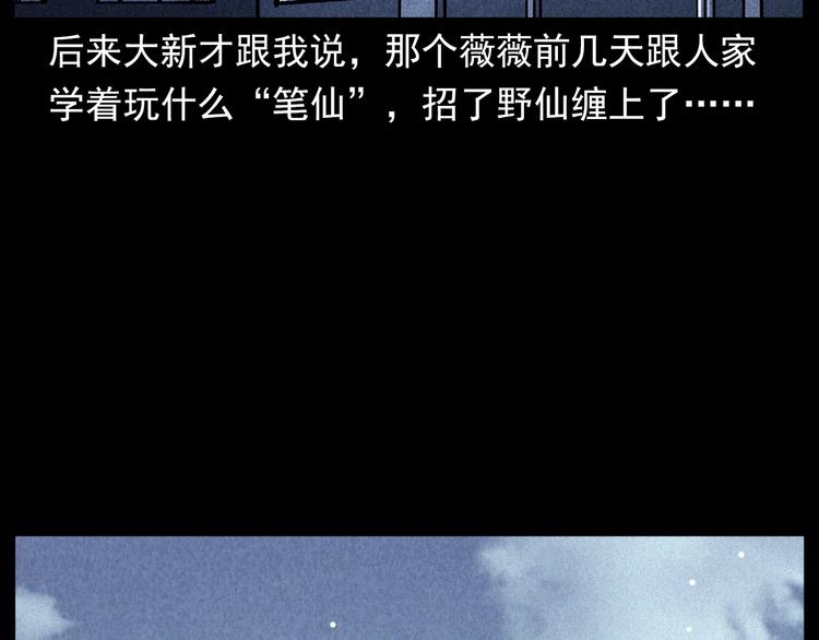 第292话 野仙85