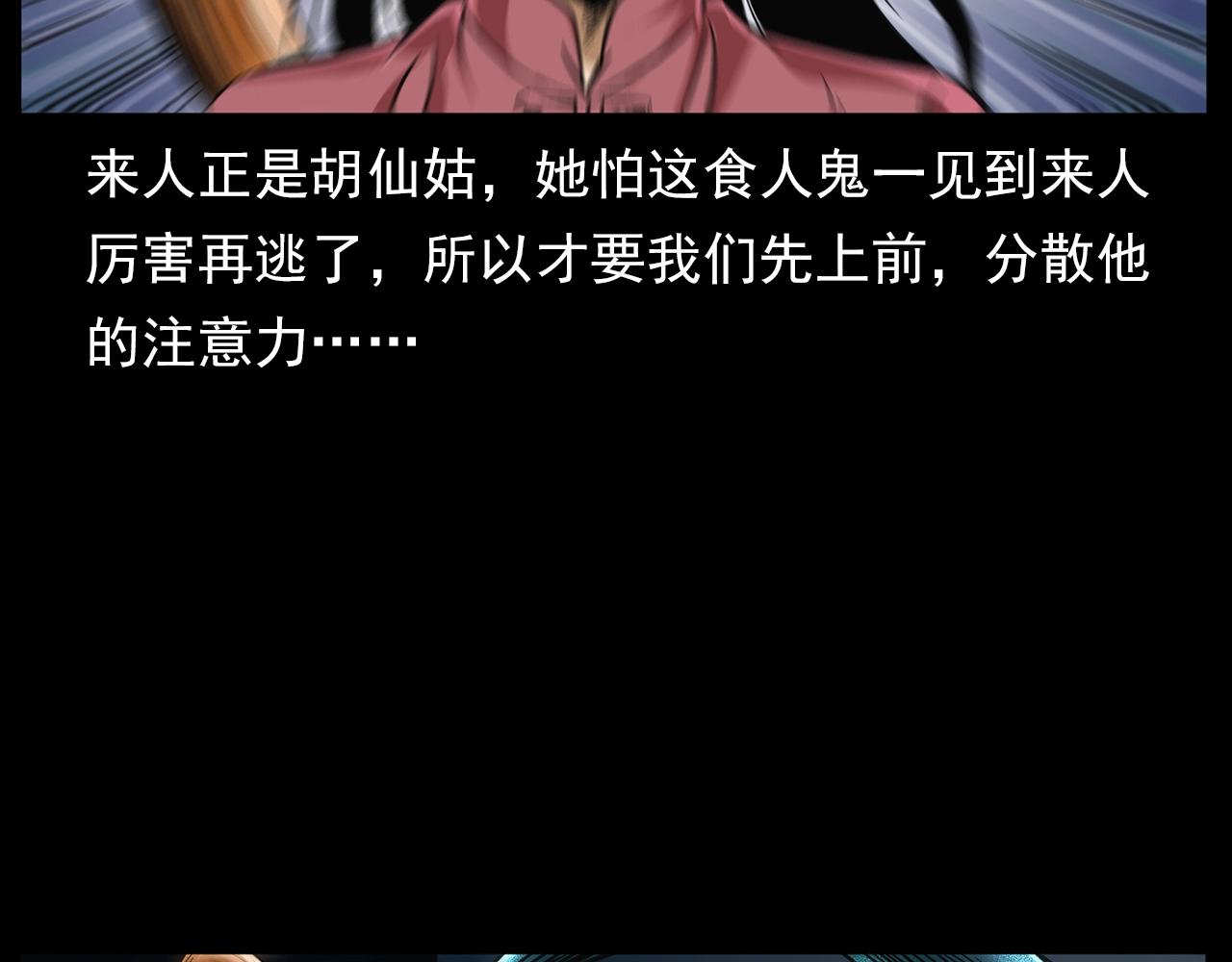 第196话 阎老九之抓捕食人鬼81