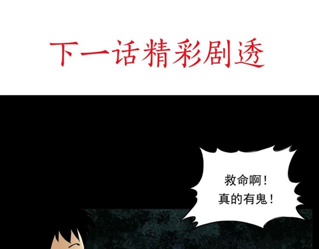 第147话  午夜场之噩梦老师116