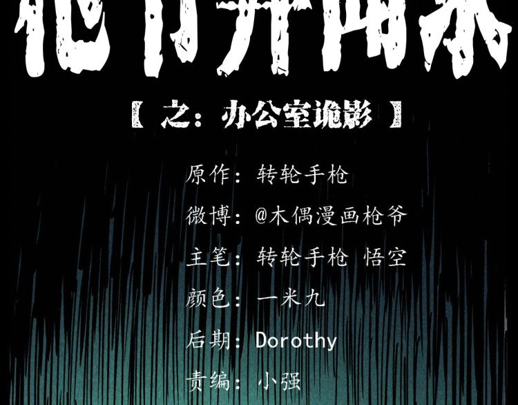 第296话 办公室诡影1
