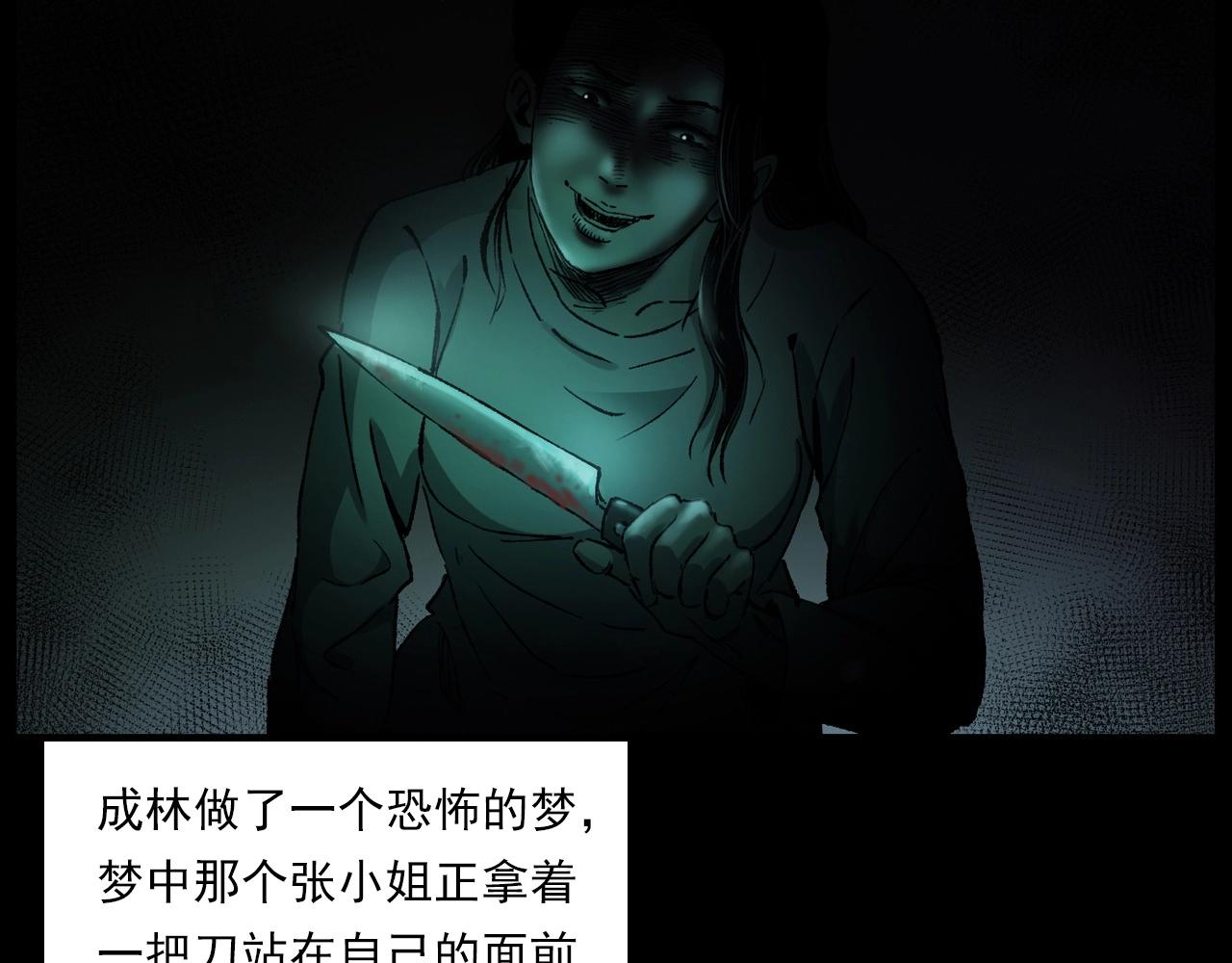 第238话 恐怖的恋情98