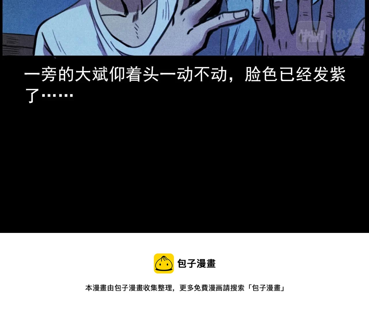 第409话 马家村诡事90