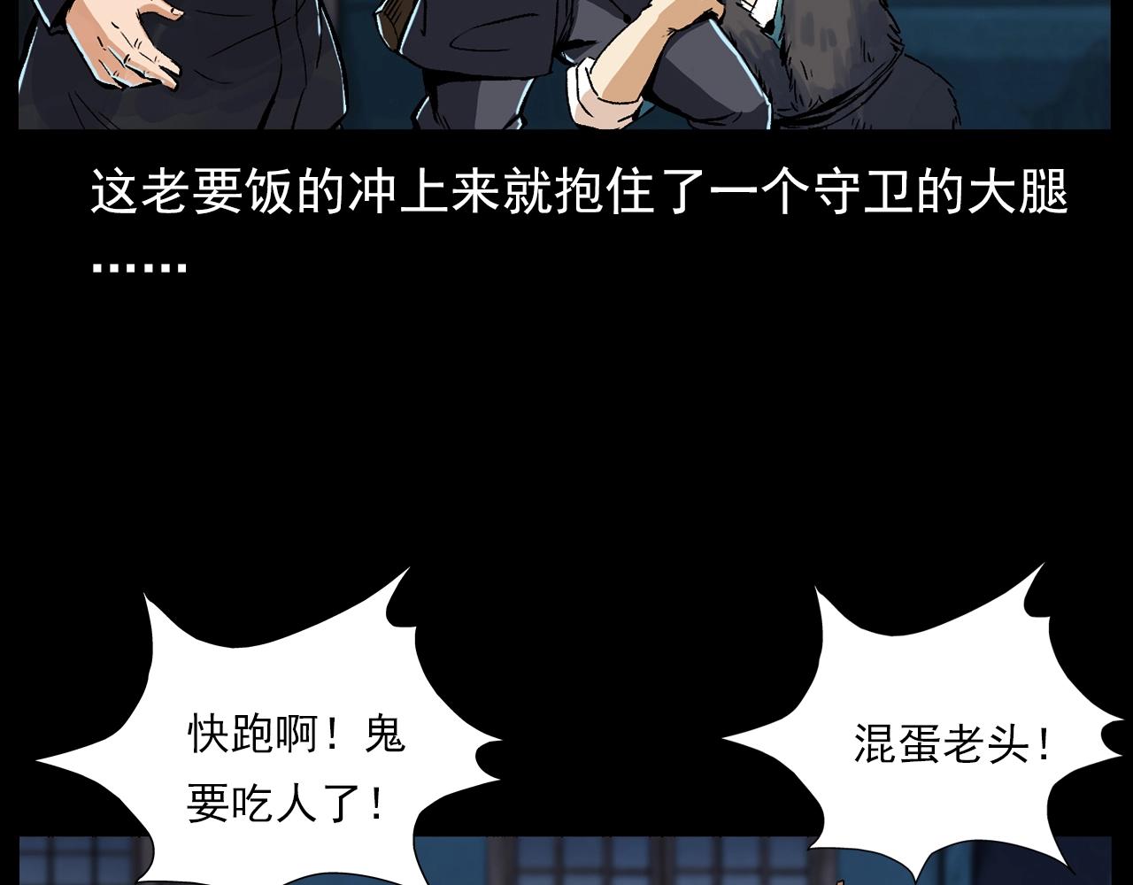 第184话 阎老九之妖女的陷阱101