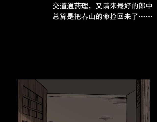 第112话 狐鸣笛！61