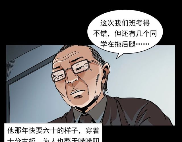 第147话  午夜场之噩梦老师16