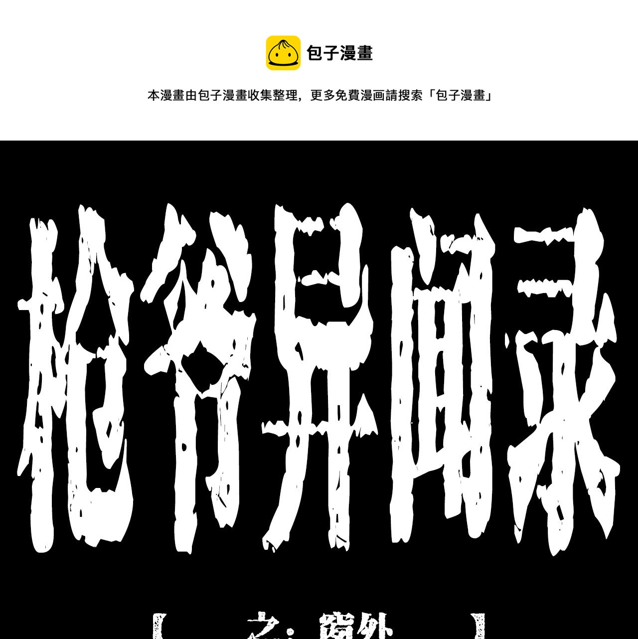 第209话 午夜场之窗外0