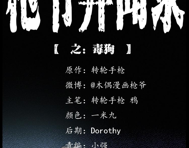 第273话 毒狗1