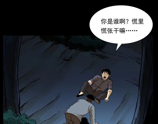 第148话   阎老九之枯井92
