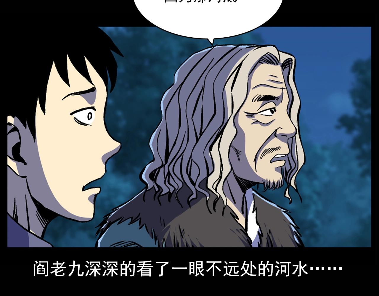 第180话 阎老九之河底沉尸162