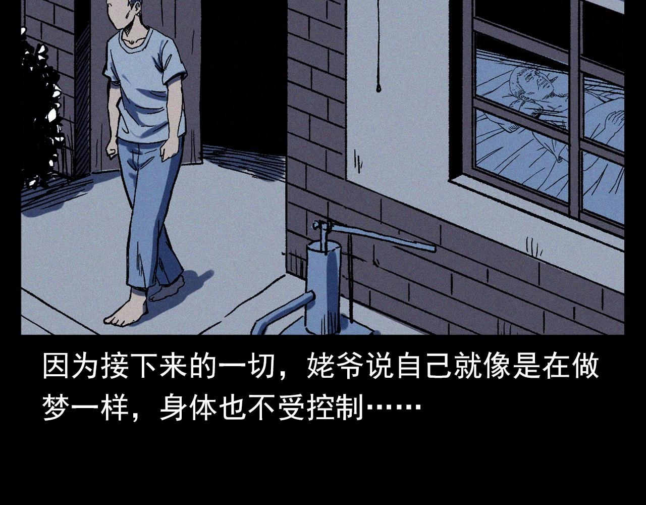 第351话 走无常43
