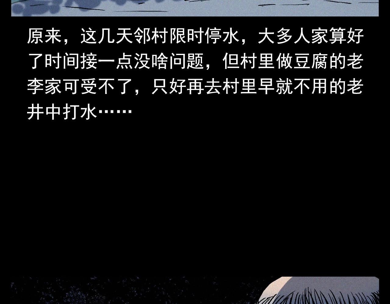 第329话 老井13