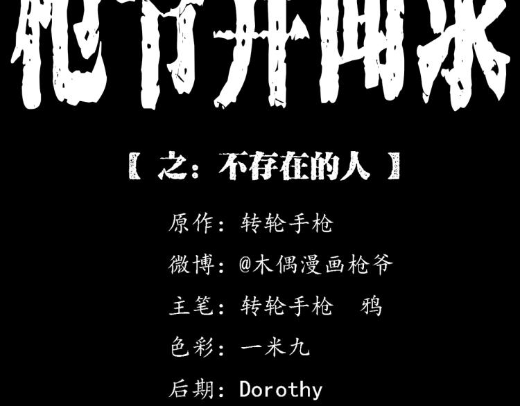第315话 不存在的人1