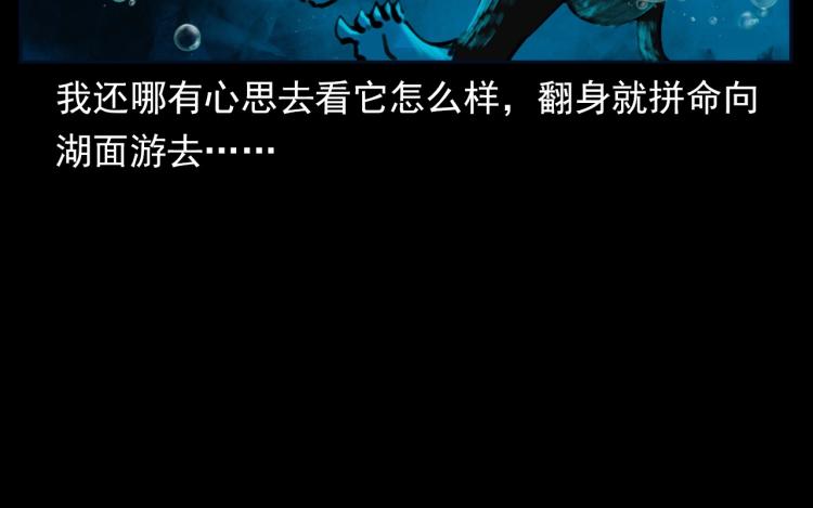 第327话 山湖水怪89