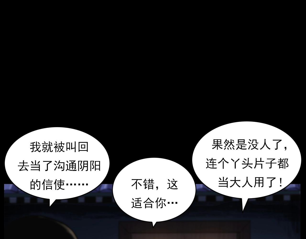 第194话  阎老九之阴阳使者53