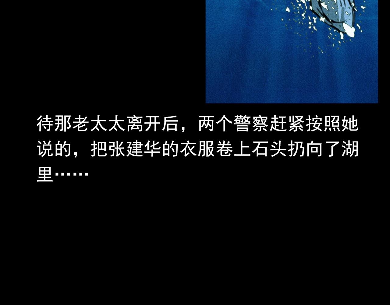 第354话 捞尸85