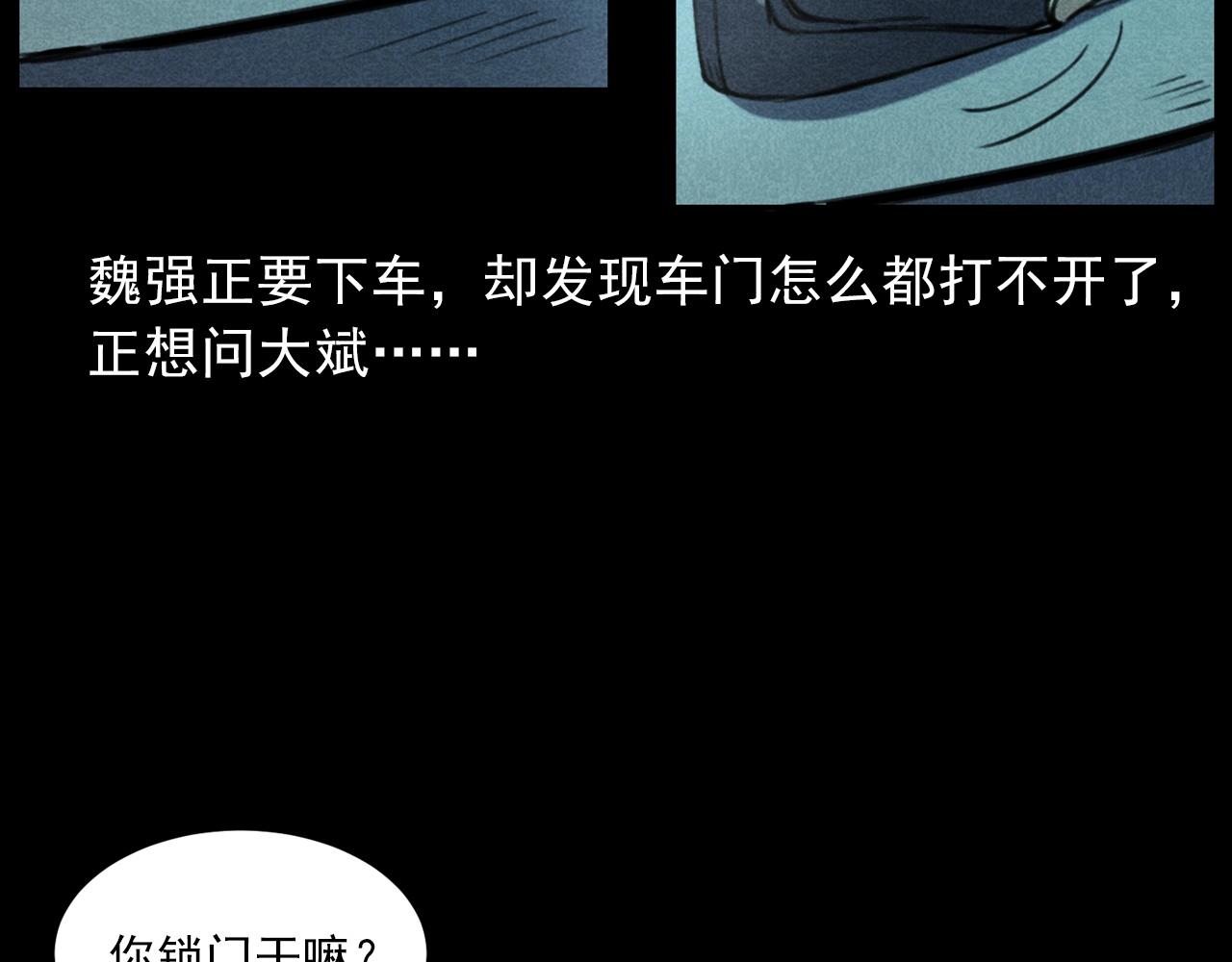 第409话 马家村诡事79