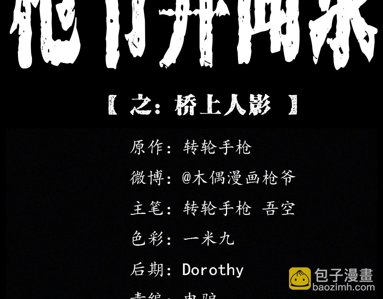 第435话 桥上人影1