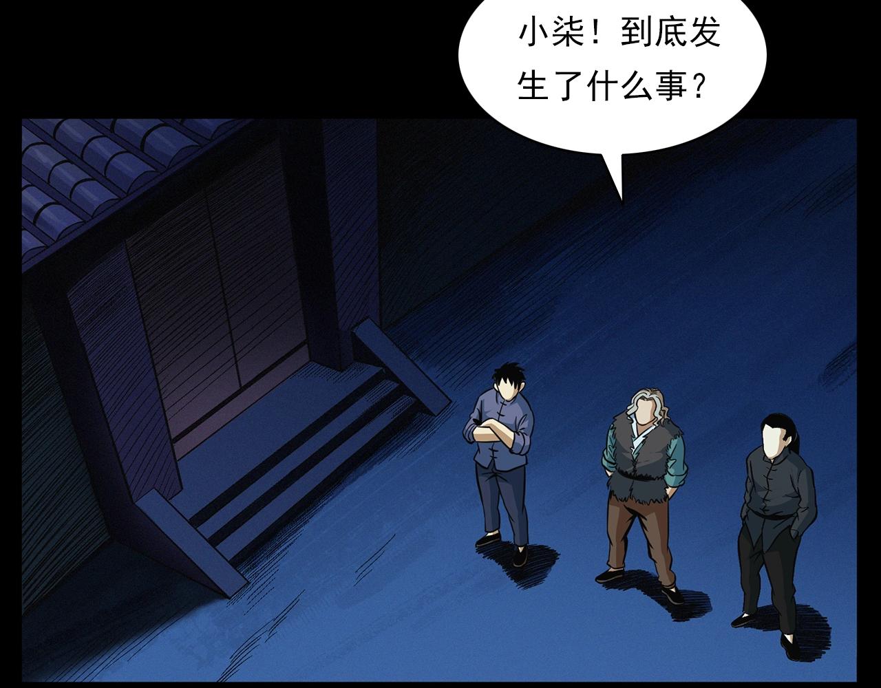 第196话 阎老九之抓捕食人鬼127