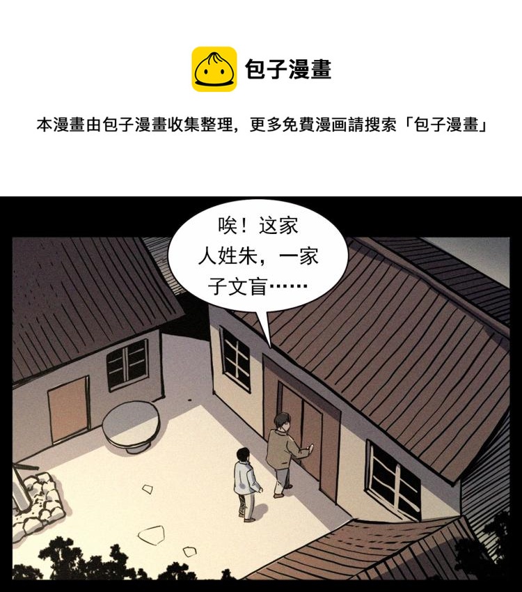 第324话 老屋里的诡异女8
