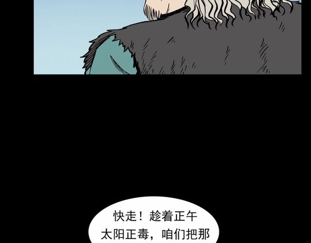 第152话  阎老九之人之祸81