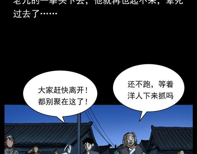 第162话  阎老九之阴兵借道148